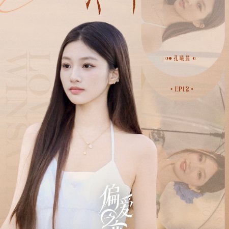 Love Wins All (2025)