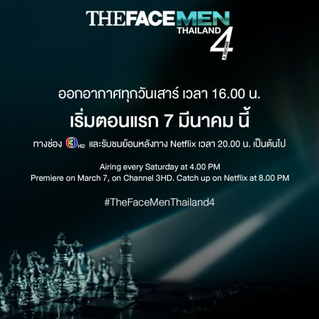 The Face Men Thailand Season 4 (2026)