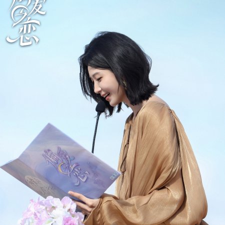 Love Wins All (2025)