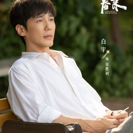 Live Up to Your Youth (2026)