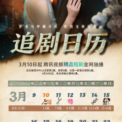 Wild & Fiery Chinese Drama photo