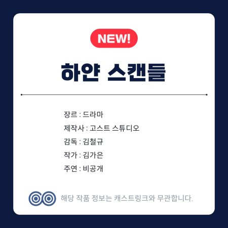 Hayan Seukaendeul ()