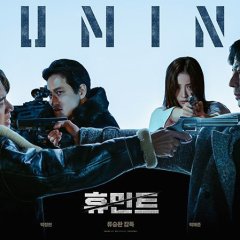 Humint Korean Movie photo