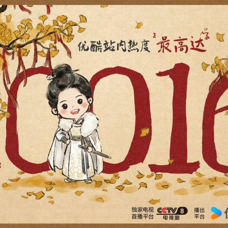 Unveil: Jadewind (2026)