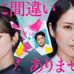 It Is My Husband Japanese Drama(2026) photo