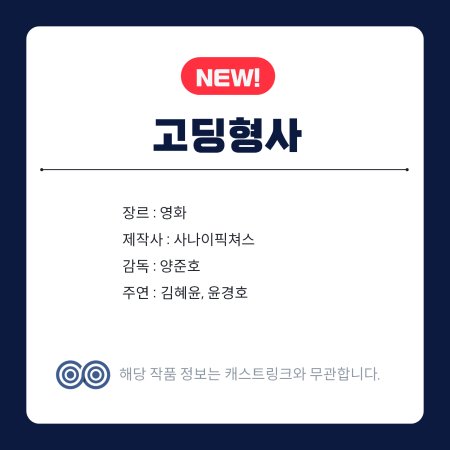 Goding Hyeongsa (2027)