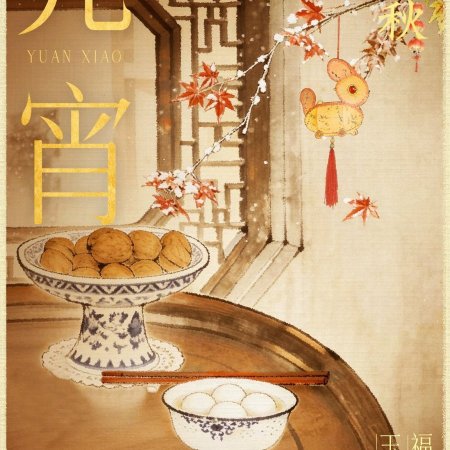 The Lament of Autumn ()