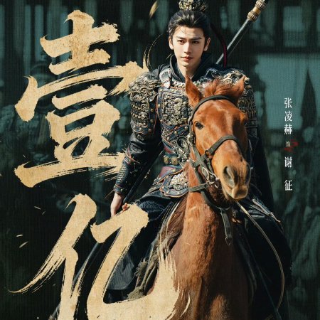 Pursuit of Jade (2026)