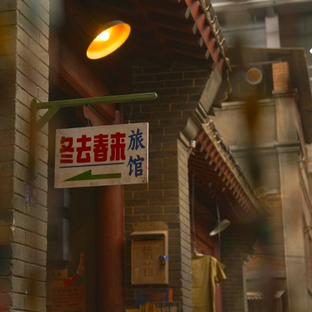 Live Up to Your Youth (2026)