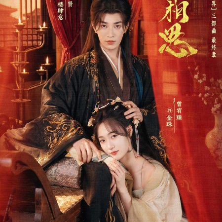 Fate beyond Script (2026)