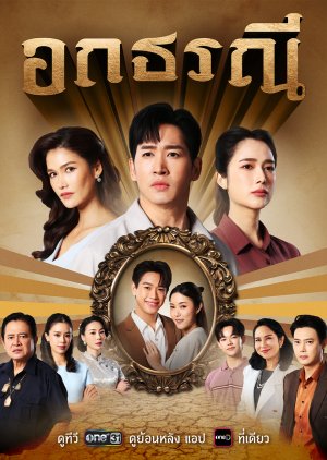 Ok Thorani (0000) poster