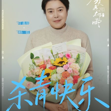 Sunshine through the Rain ()