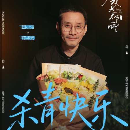 Sunshine through the Rain ()