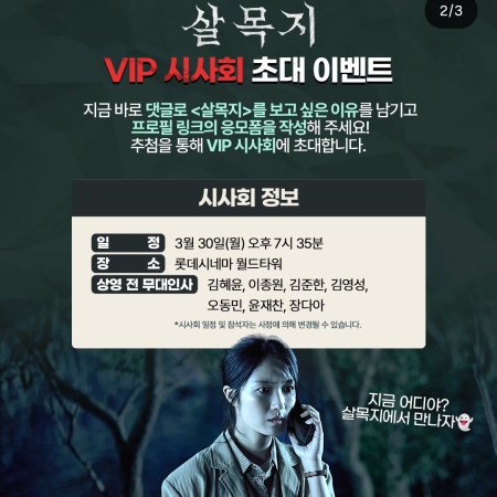 Salmokji: Whispering Water (2026)