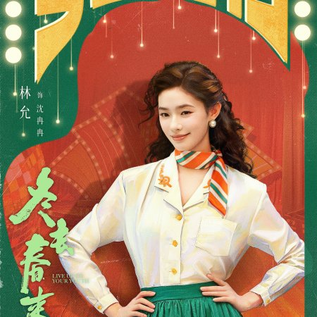 Live Up to Your Youth (2026)