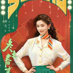 Dong Qu Chun Lai Chinese Drama(2026) photo