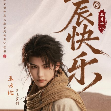 The Legend of Lu Xiaofeng ()