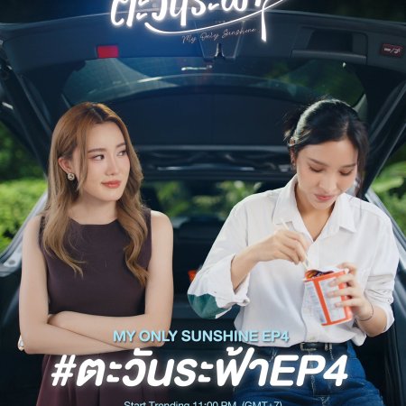 My Only Sunshine (2026)