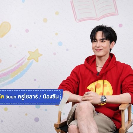 Love You Teacher Special (2026)