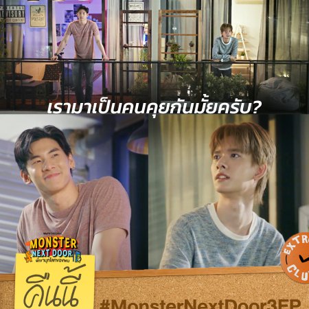 Monster Next Door (2024)