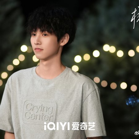 Too Young to Love (2026)