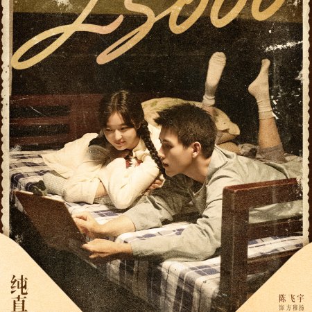 Love Story in the 1970s (2026)