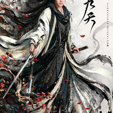 The Legend of Lu Xiaofeng ()