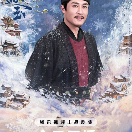 Pursuit of Jade (2026)