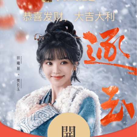 Pursuit of Jade (2026)