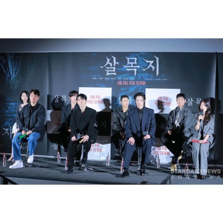 Salmokji: Whispering Water (2026)