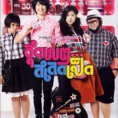 Loser Lover Thai Movie photo