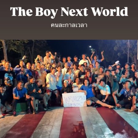 The Boy Next World (2025)