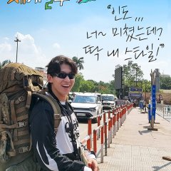 Adventure by Accident Season 2 Korean TV Program photo