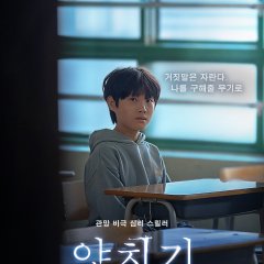 A Good Boy Korean Movie photo