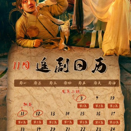 Da Hua Da Hua Xi You (2024)