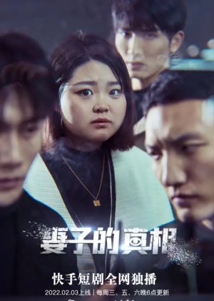 Qi Zi De Zhen Xiang (2022) poster