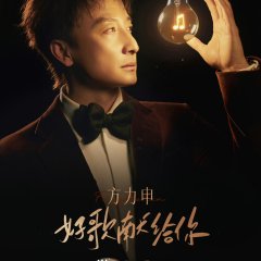Infinity and Beyond Season 4 Chinese TV Program photo