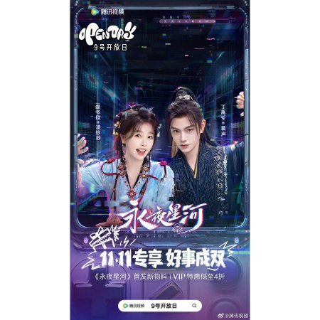 Love Game in Eastern Fantasy (2024)