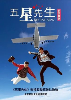 Mr. Five Star (2024) poster