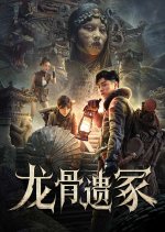 The Lost Mausoleum Chinese Movie photo