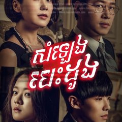 Heard It through the Grapevine Korean Drama photo