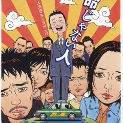 A Stranger of Mine Japanese Movie photo