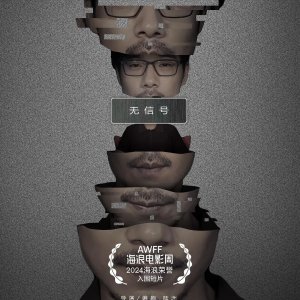 No Signal (2024)