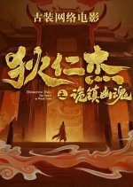 Detective Dee: The Ghosts in Weird Town Chinese Movie photo