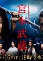 Miyamoto Musashi Japanese Drama photo