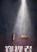 Gaze Chinese Drama photo