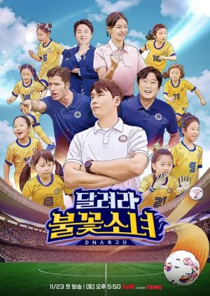 Little Giant Strikers (2024) poster