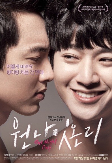 One night only korean movie eng sub discount dailymotion