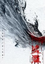 Sha Tan Chinese Movie photo