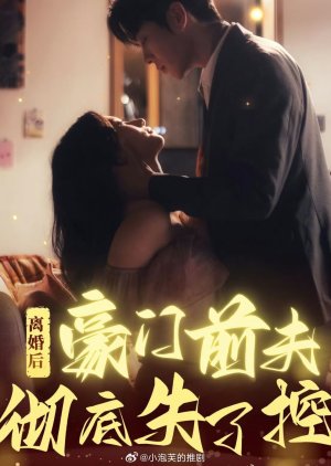 Li Hun Hou Hao Men Qian Fu Che Di Shi Le Kong (2024) poster